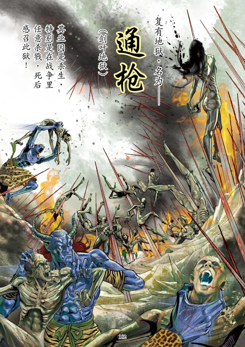 第05章 地狱名号品第五