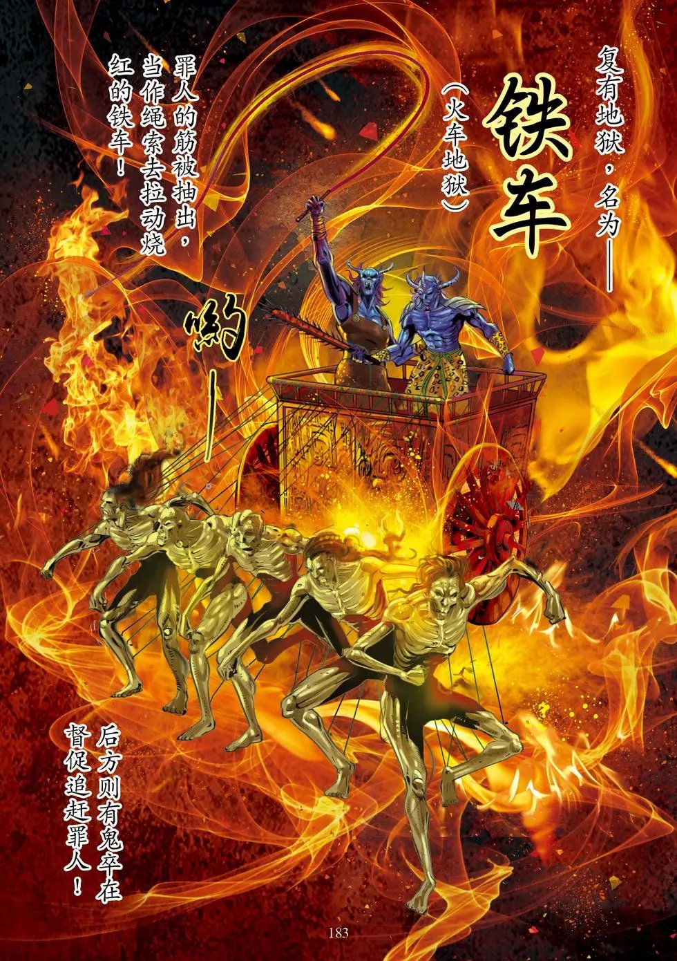 第05章 地狱名号品第五