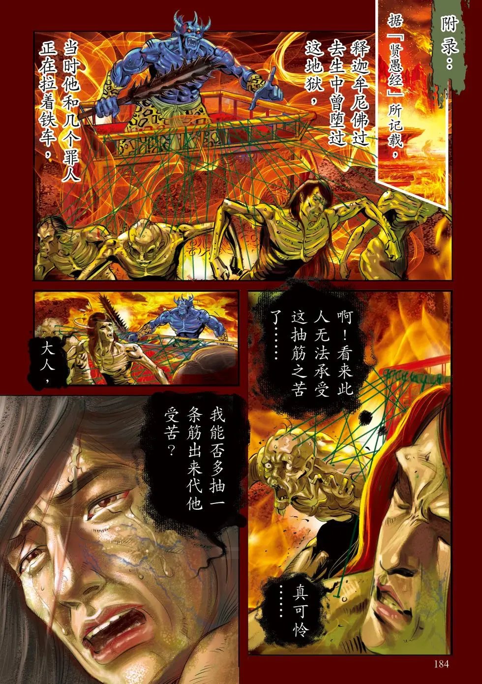 第05章 地狱名号品第五