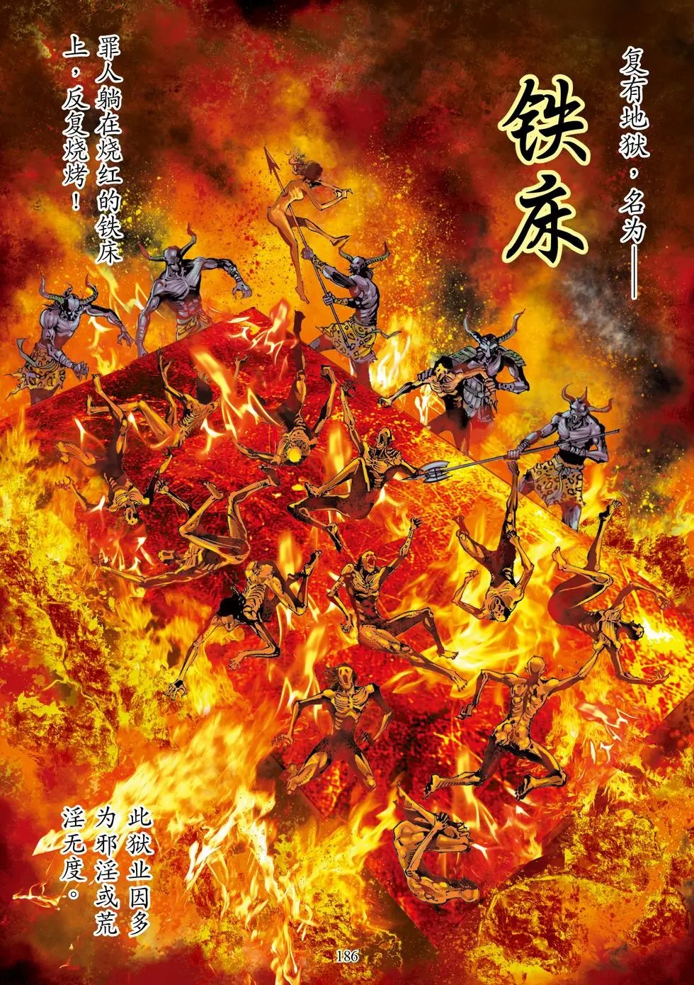 第05章 地狱名号品第五
