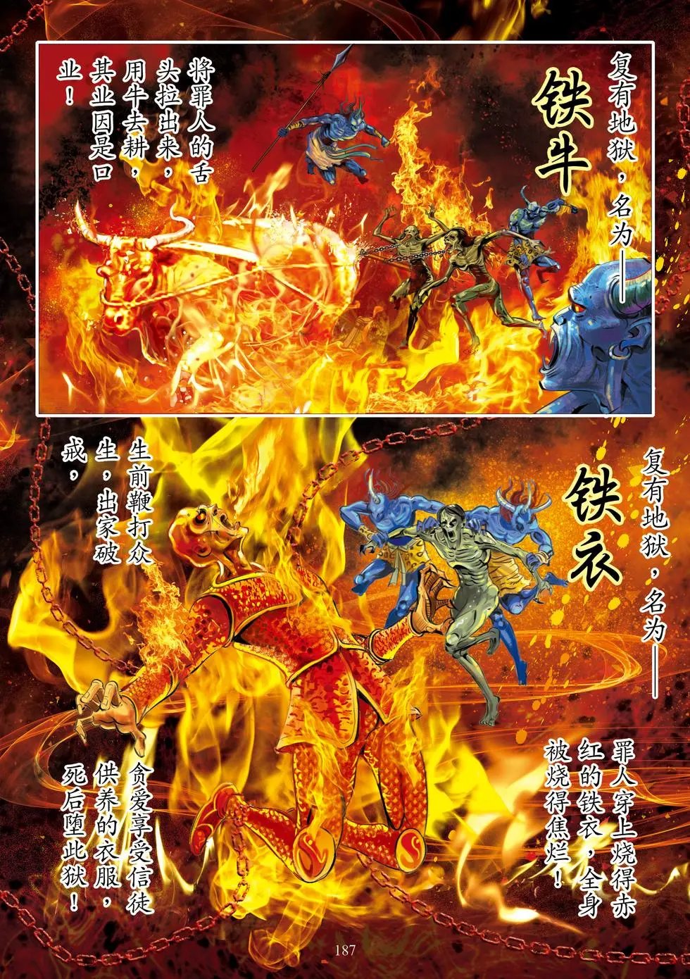 第05章 地狱名号品第五