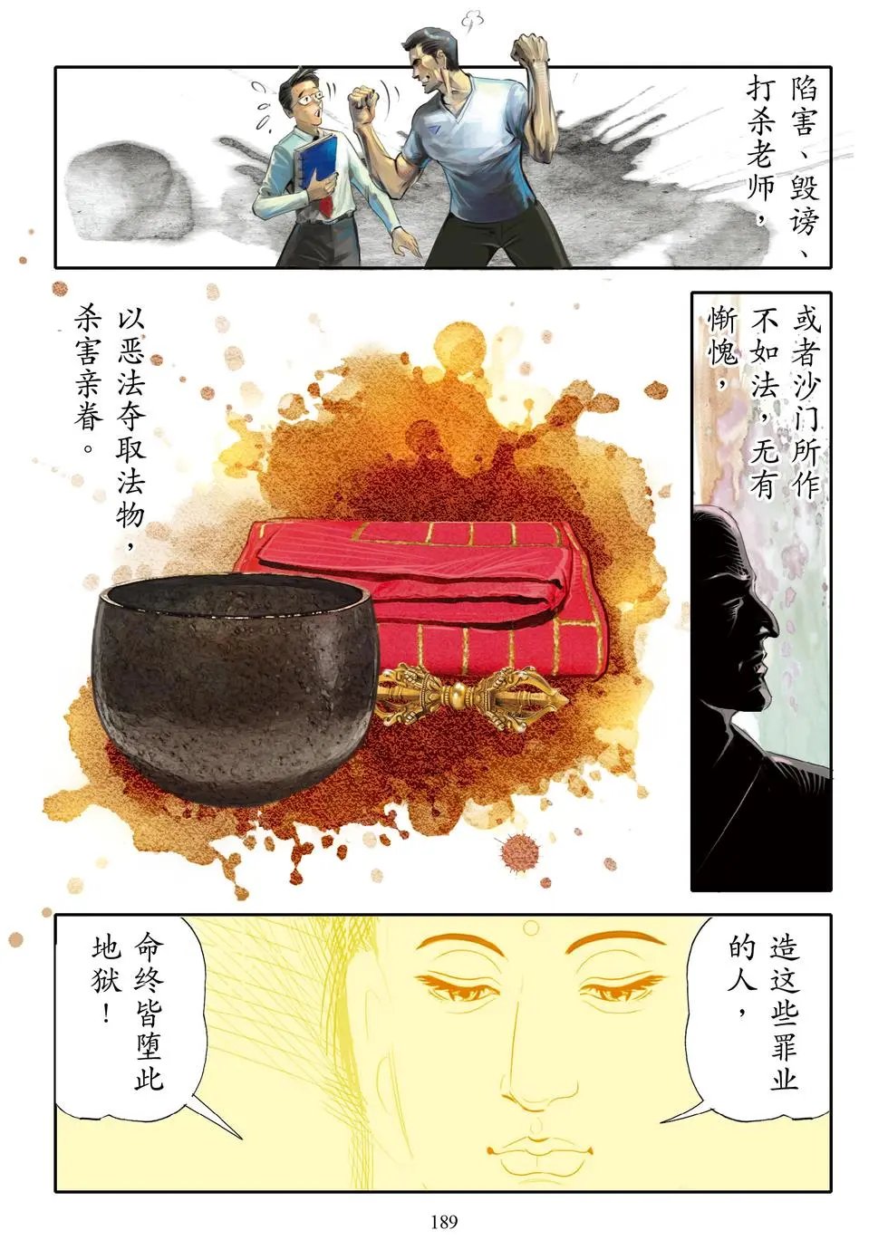 第05章 地狱名号品第五
