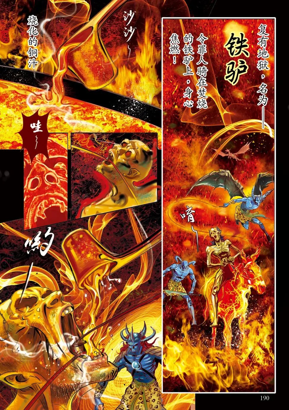 第05章 地狱名号品第五