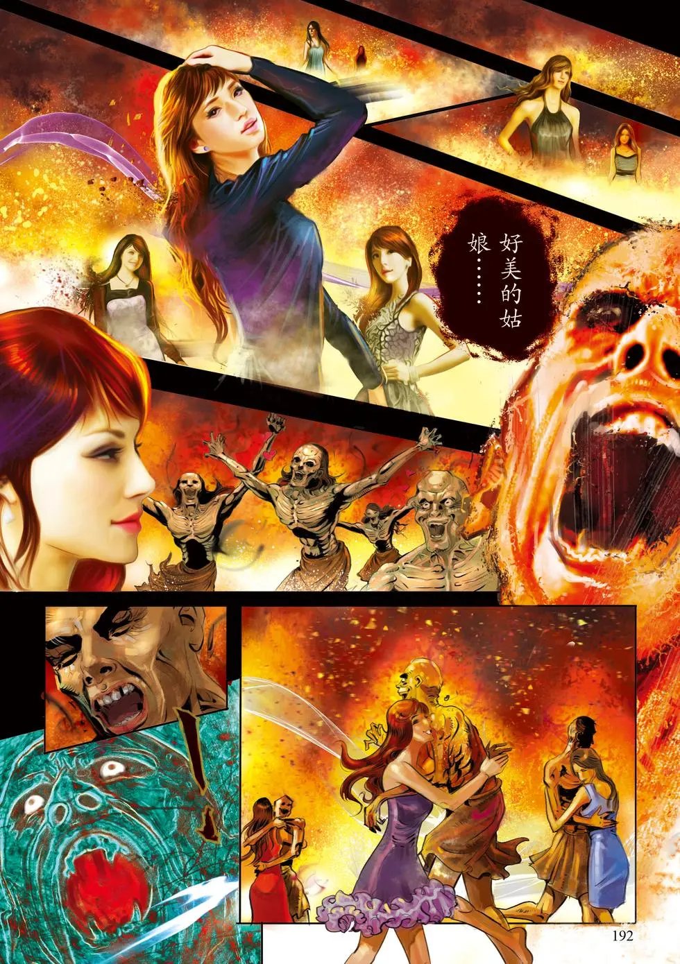 第05章 地狱名号品第五