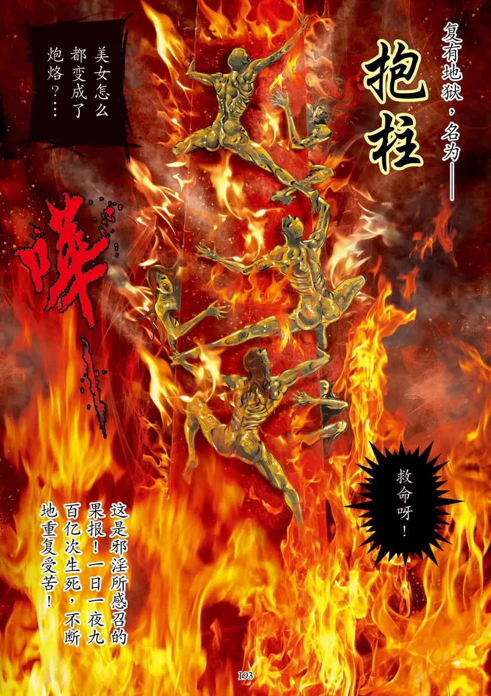 第05章 地狱名号品第五