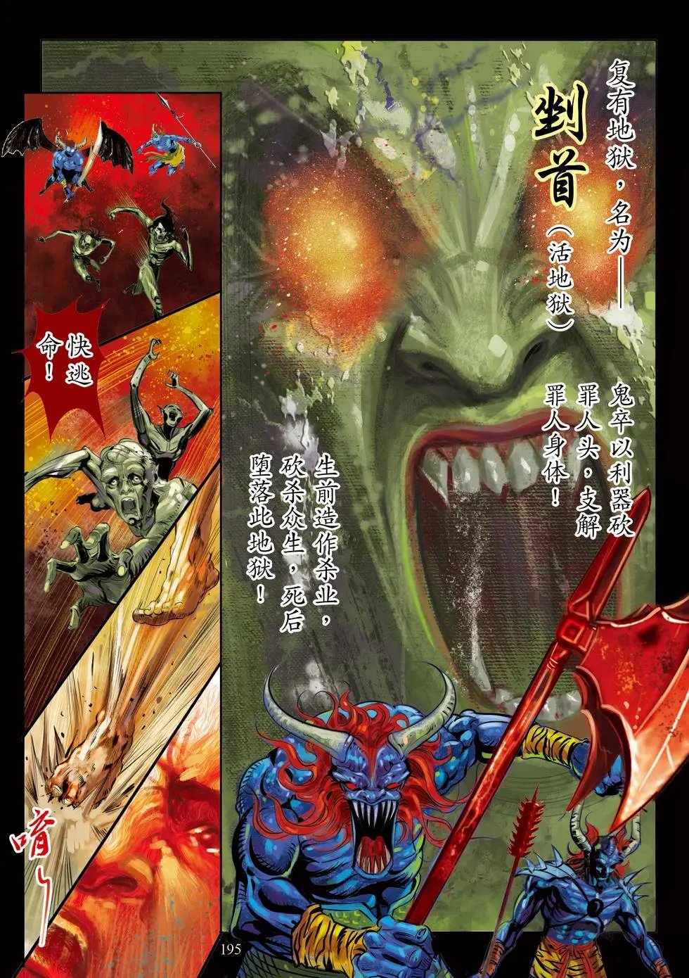 第05章 地狱名号品第五