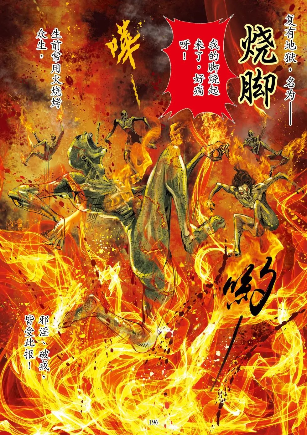 第05章 地狱名号品第五