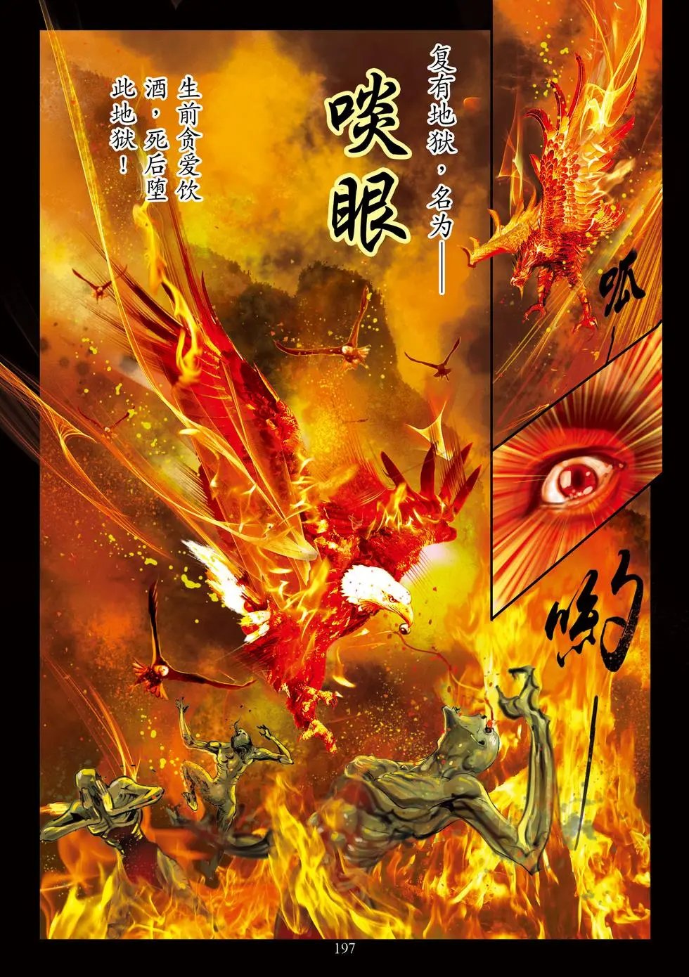 第05章 地狱名号品第五