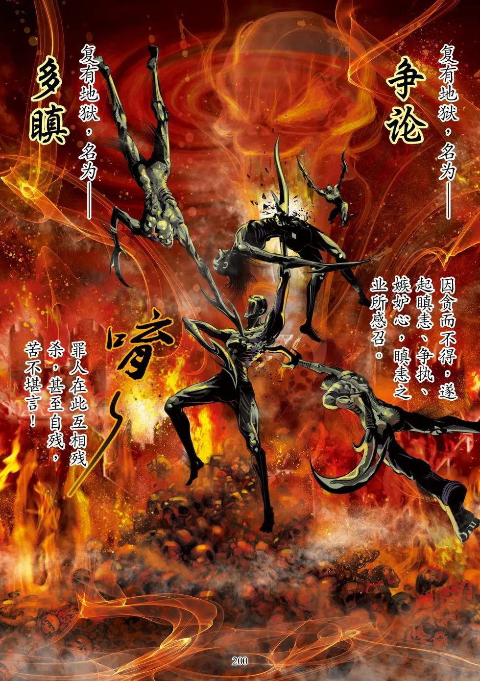 第05章 地狱名号品第五