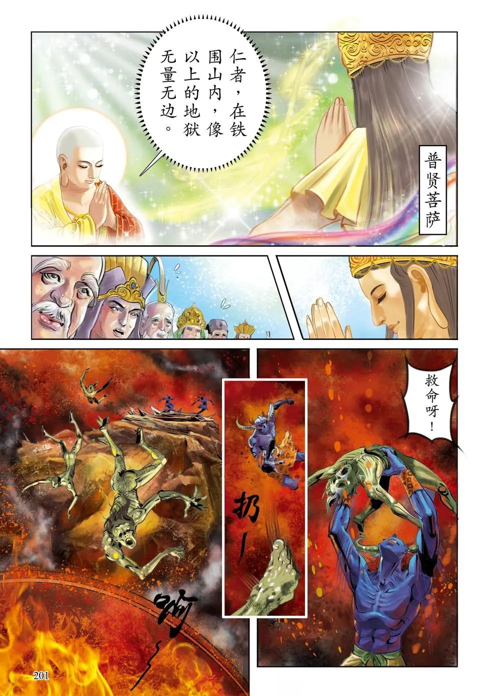 第05章 地狱名号品第五