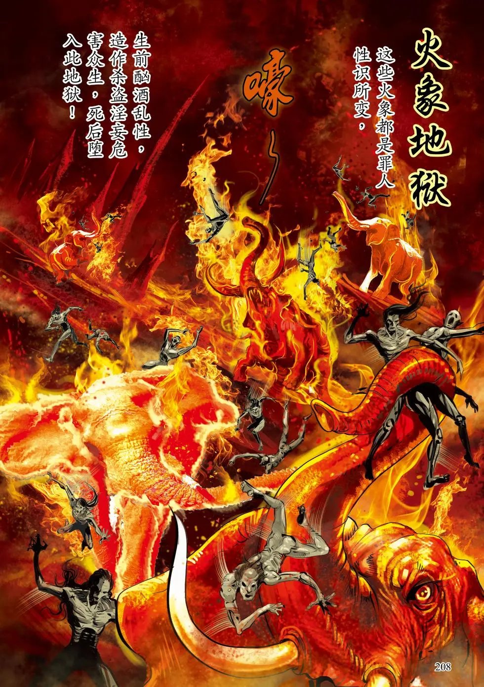 第05章 地狱名号品第五