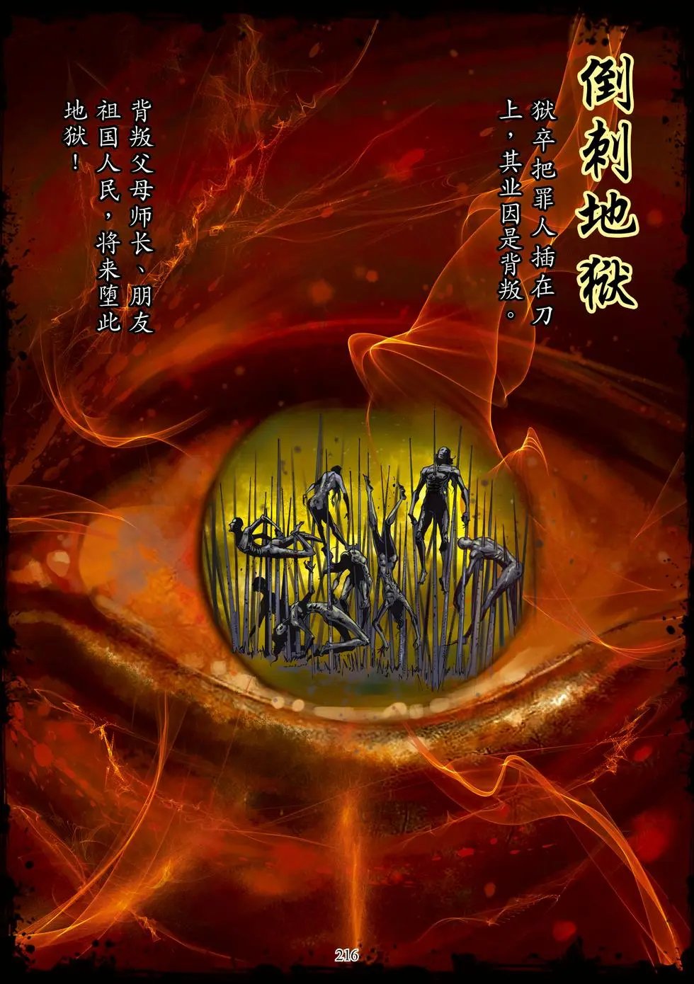 第05章 地狱名号品第五