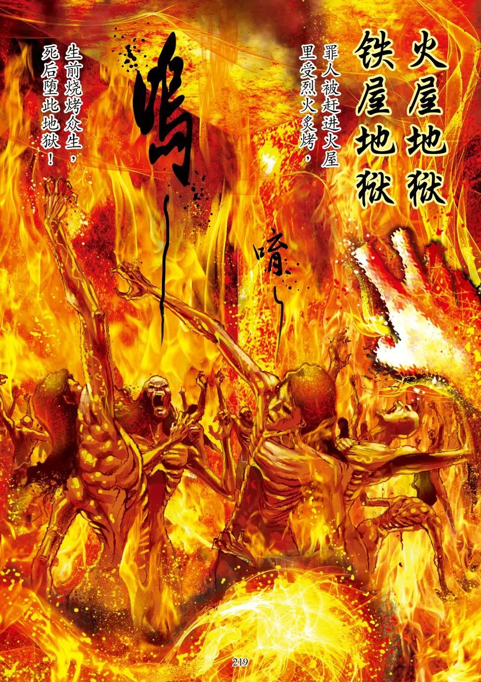 第05章 地狱名号品第五