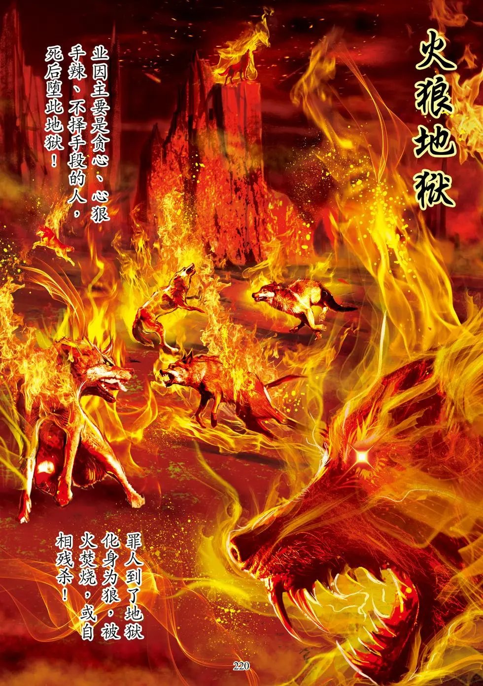 第05章 地狱名号品第五