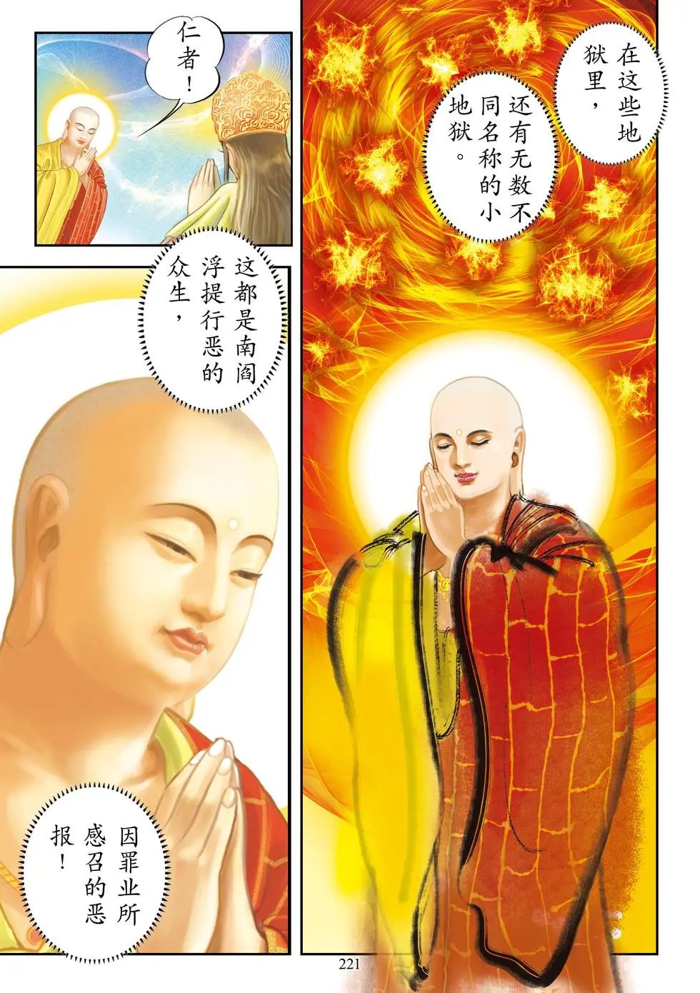 第05章 地狱名号品第五