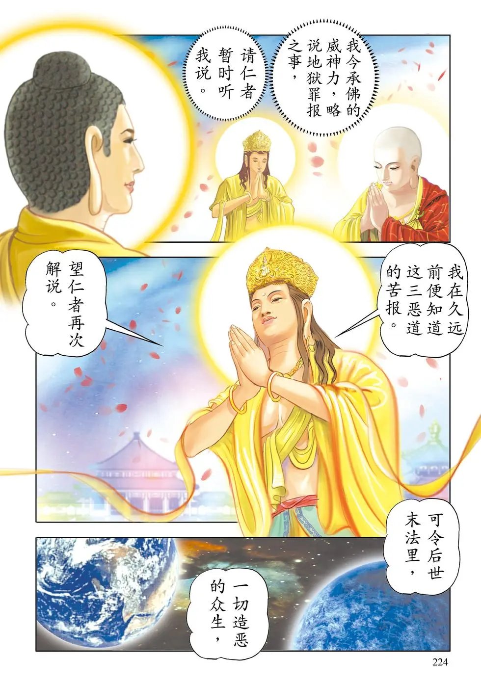 第05章 地狱名号品第五