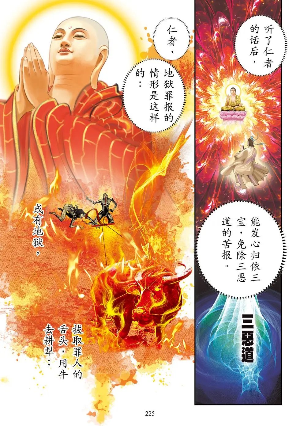 第05章 地狱名号品第五