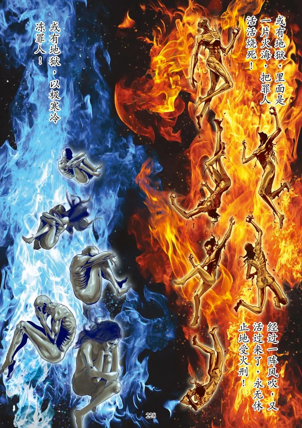 第05章 地狱名号品第五