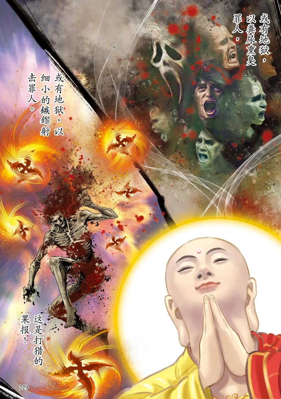 第05章 地狱名号品第五
