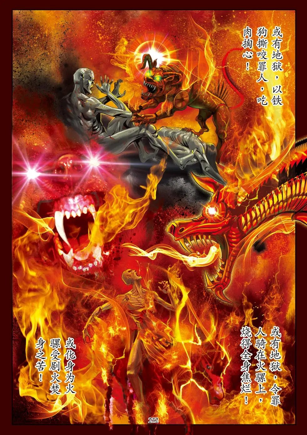 第05章 地狱名号品第五