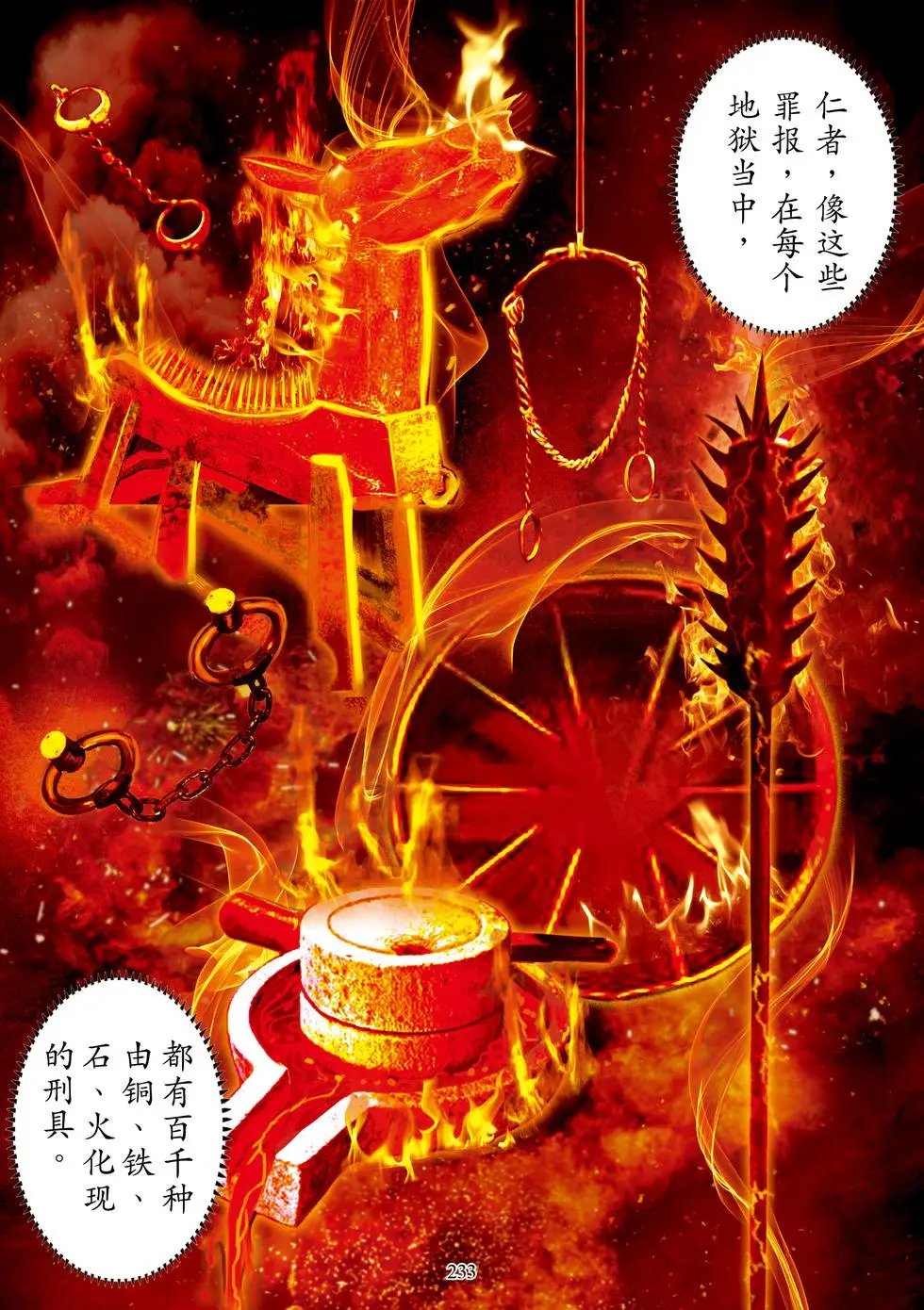 第05章 地狱名号品第五
