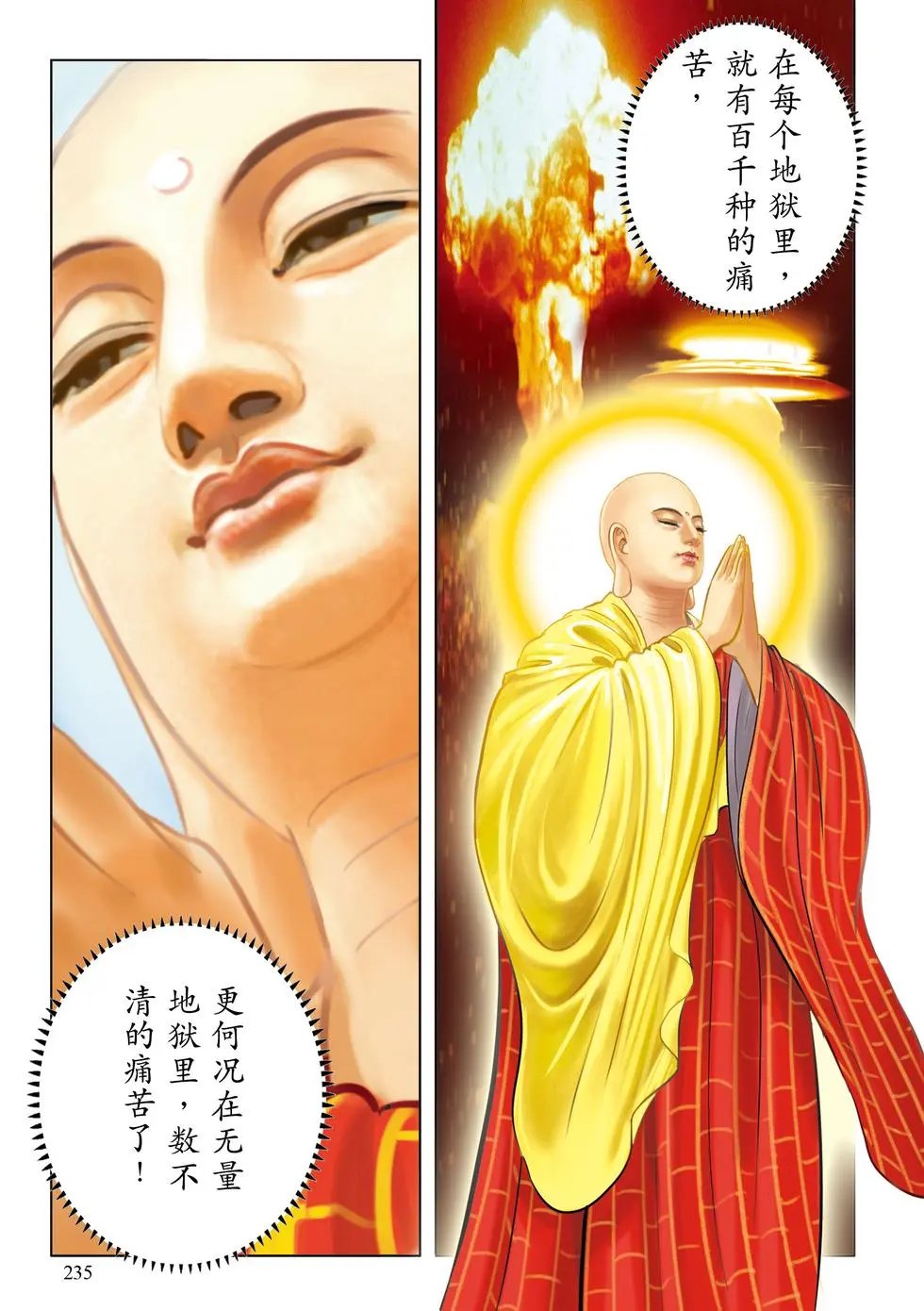 第05章 地狱名号品第五