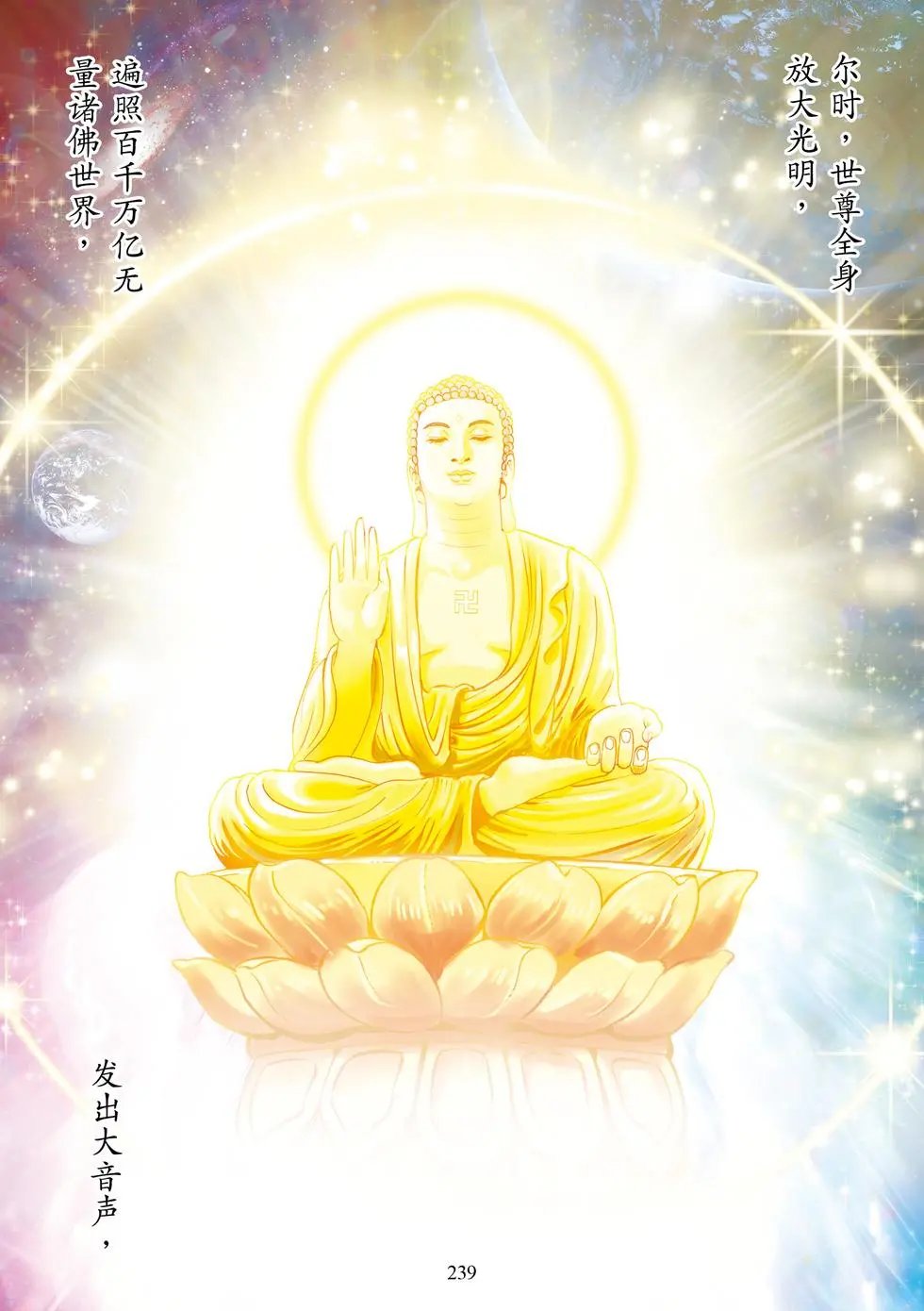 第06章 如来赞叹品第六