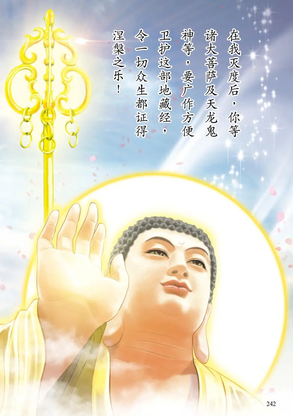 第06章 如来赞叹品第六