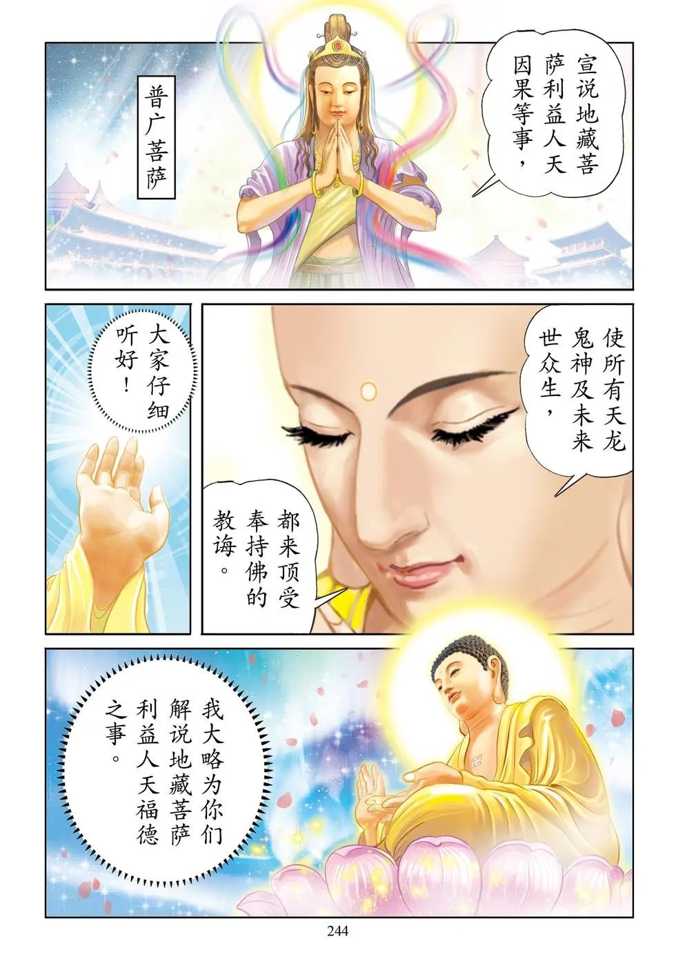 第06章 如来赞叹品第六