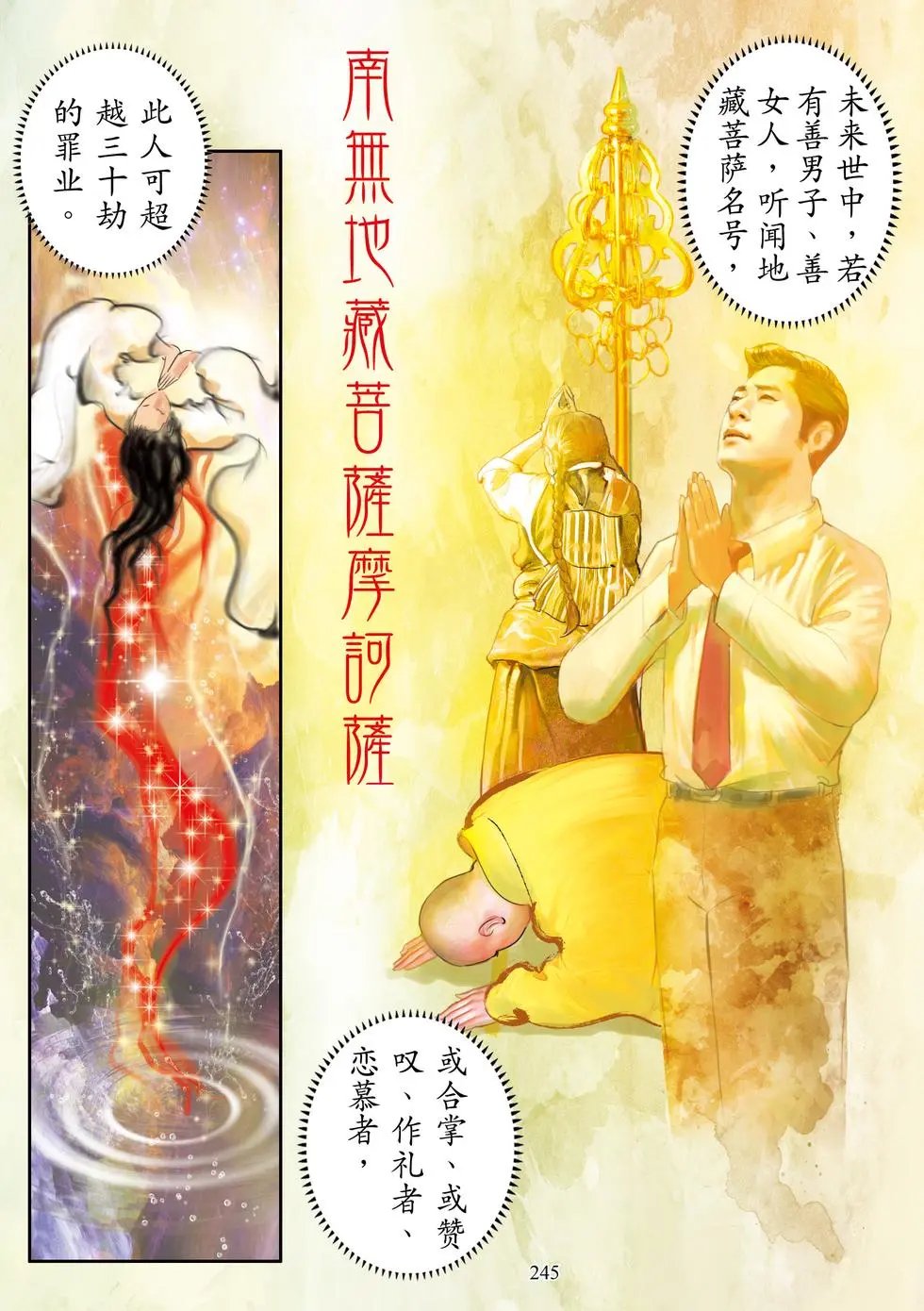 第06章 如来赞叹品第六