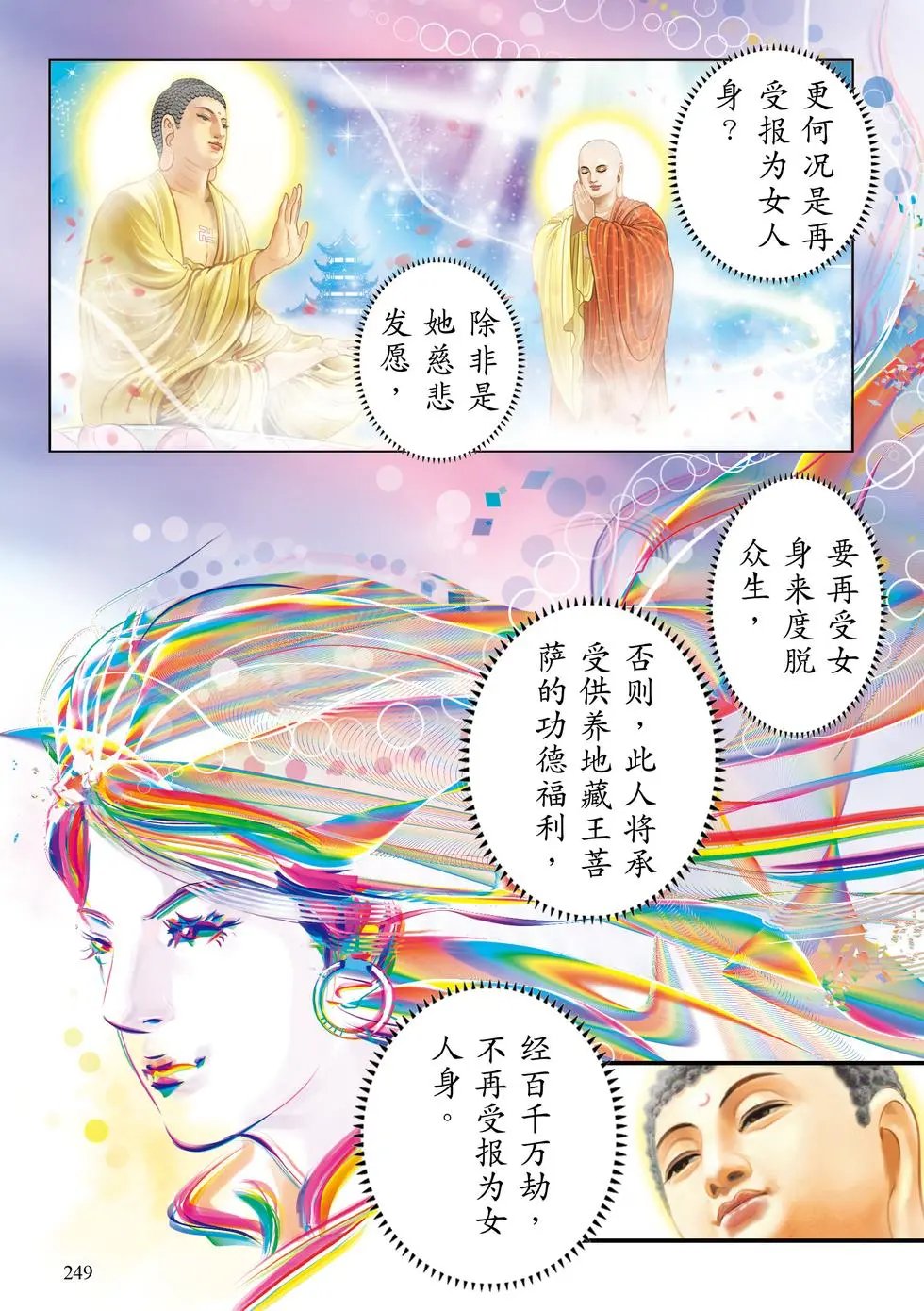 第06章 如来赞叹品第六
