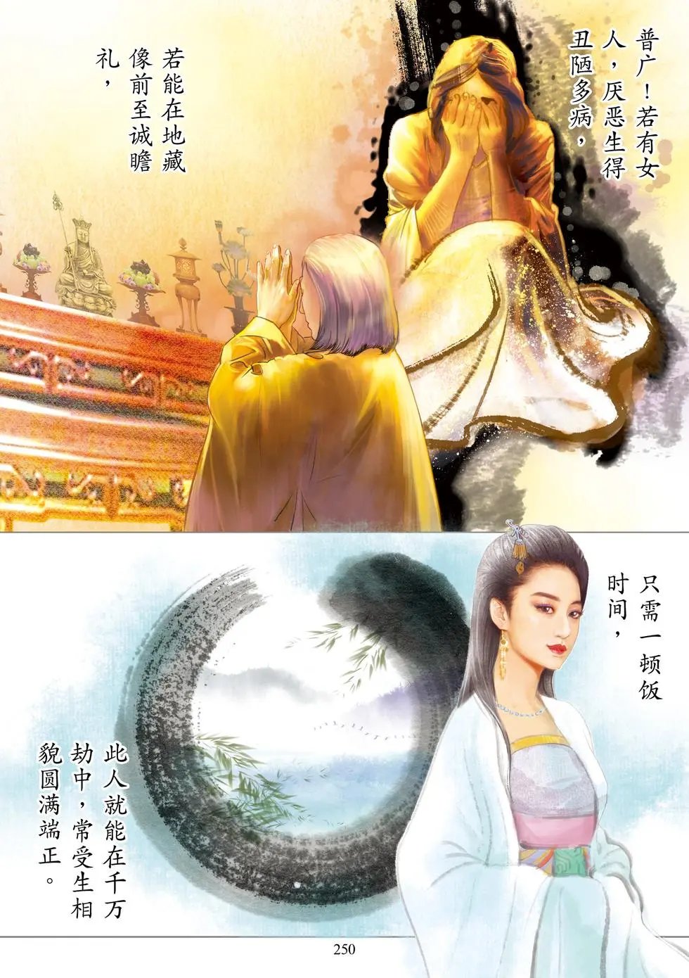 第06章 如来赞叹品第六