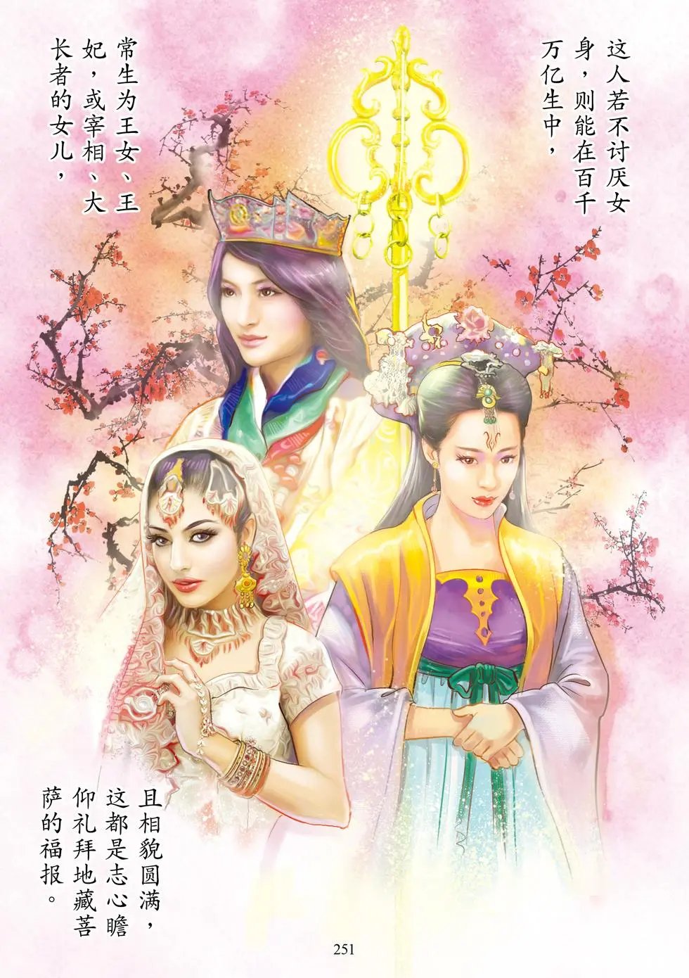 第06章 如来赞叹品第六