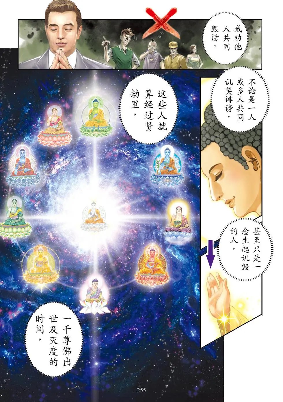 第06章 如来赞叹品第六
