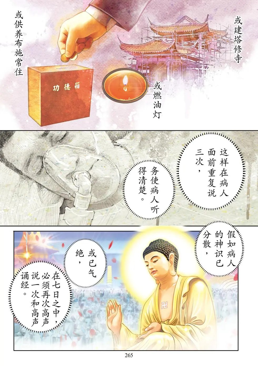 第06章 如来赞叹品第六