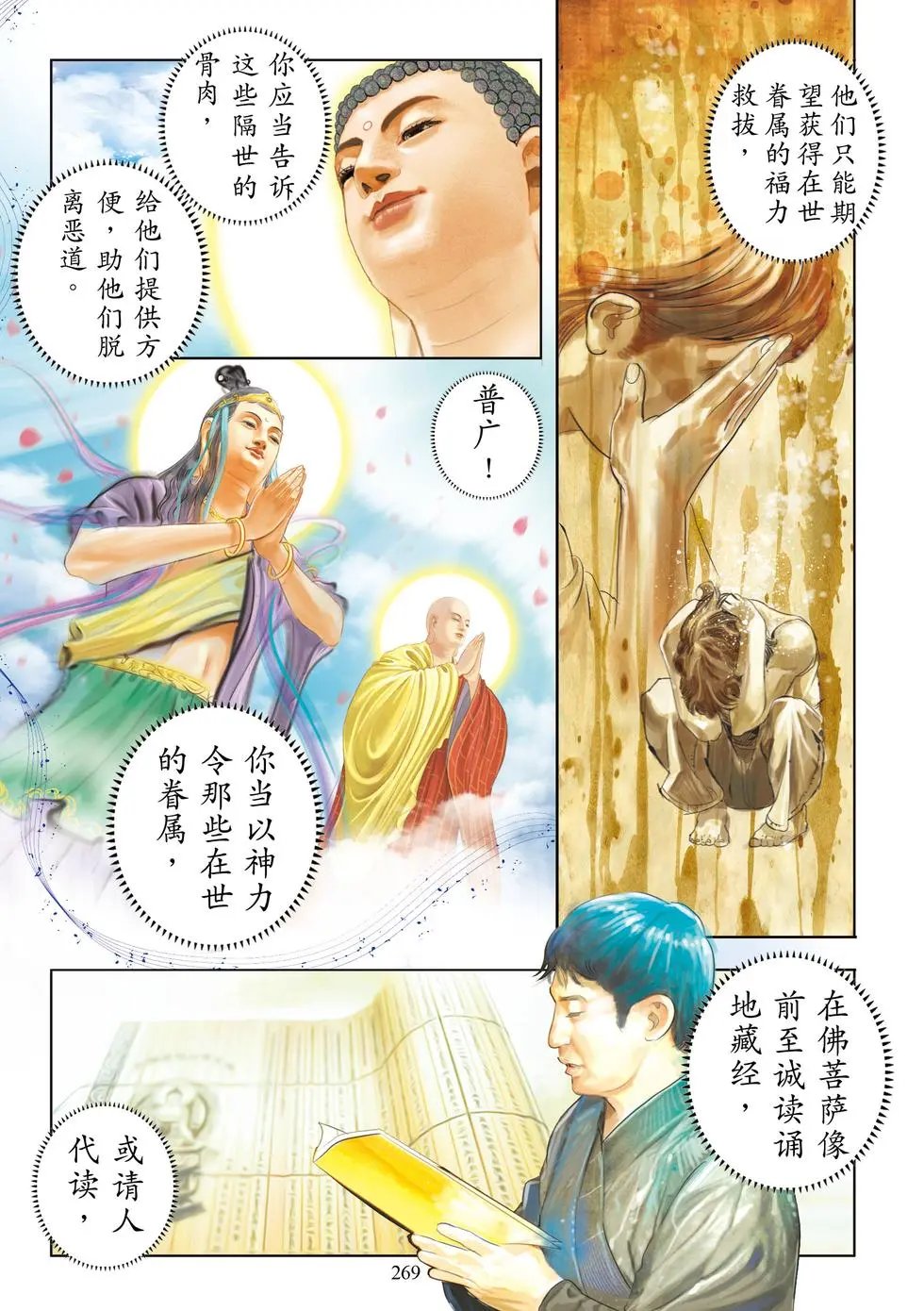 第06章 如来赞叹品第六