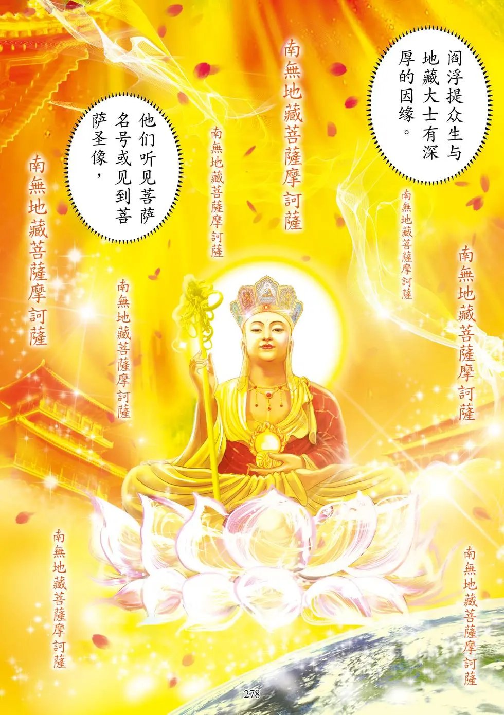 第06章 如来赞叹品第六