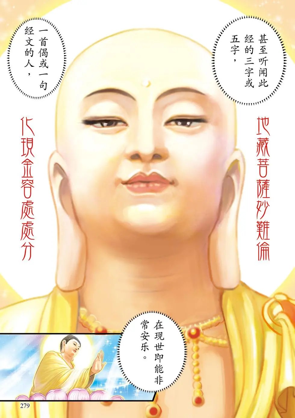 第06章 如来赞叹品第六