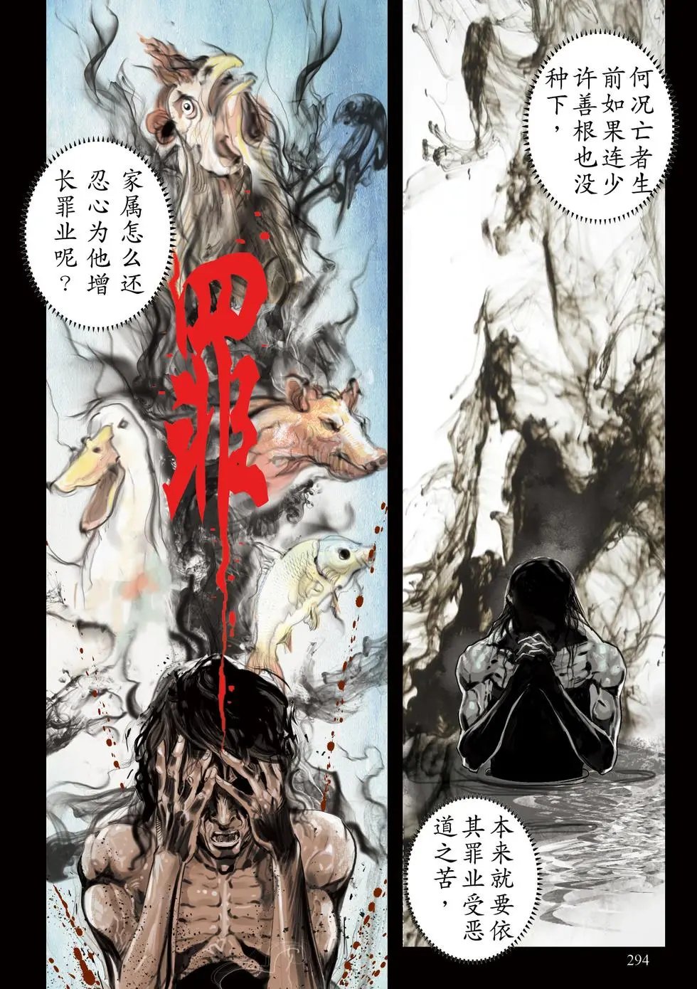 第07章 利益存亡品第七