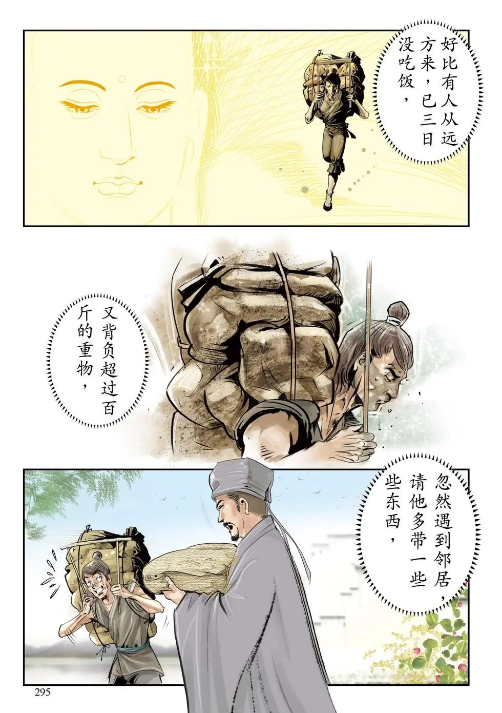 第07章 利益存亡品第七