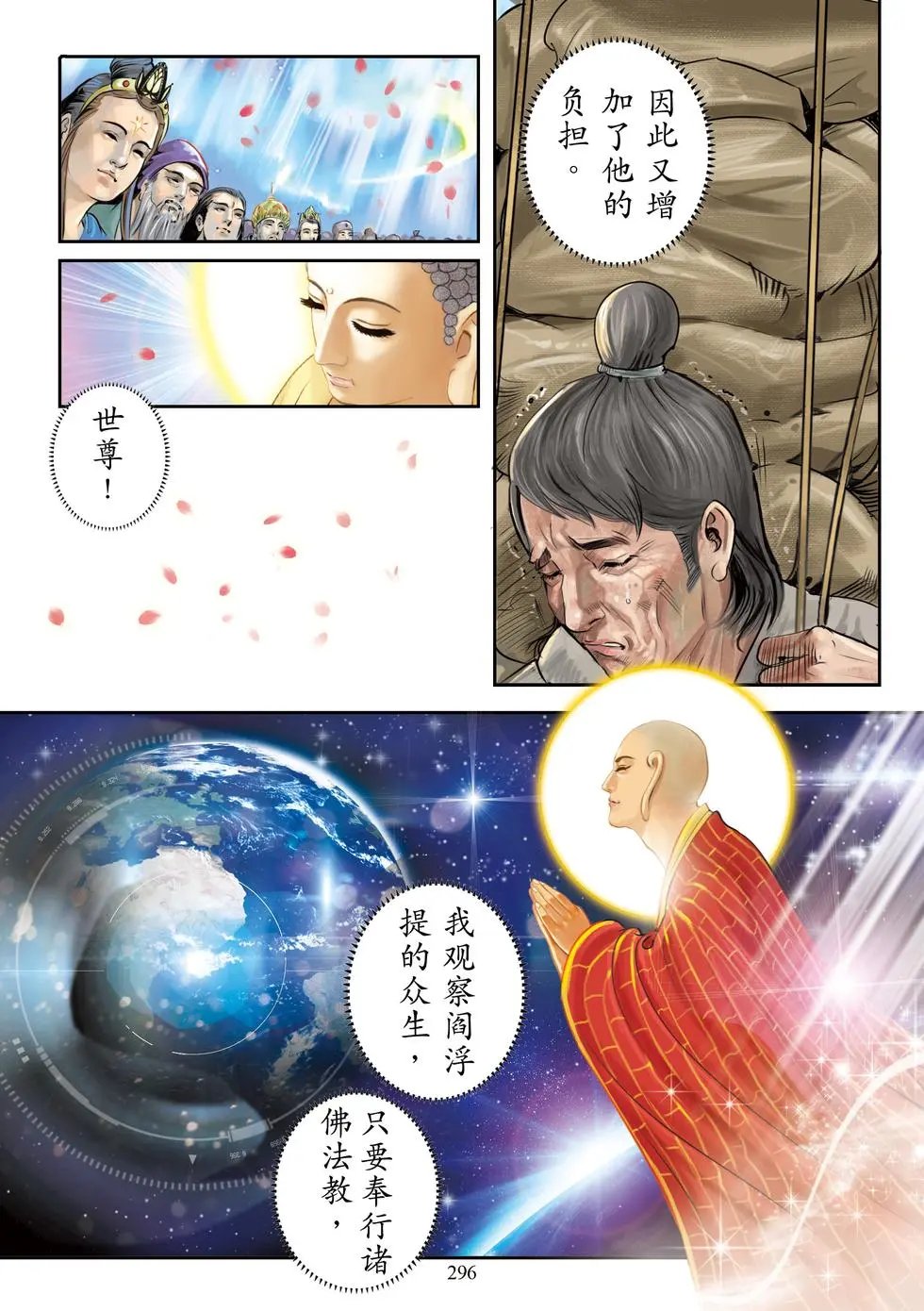 第07章 利益存亡品第七