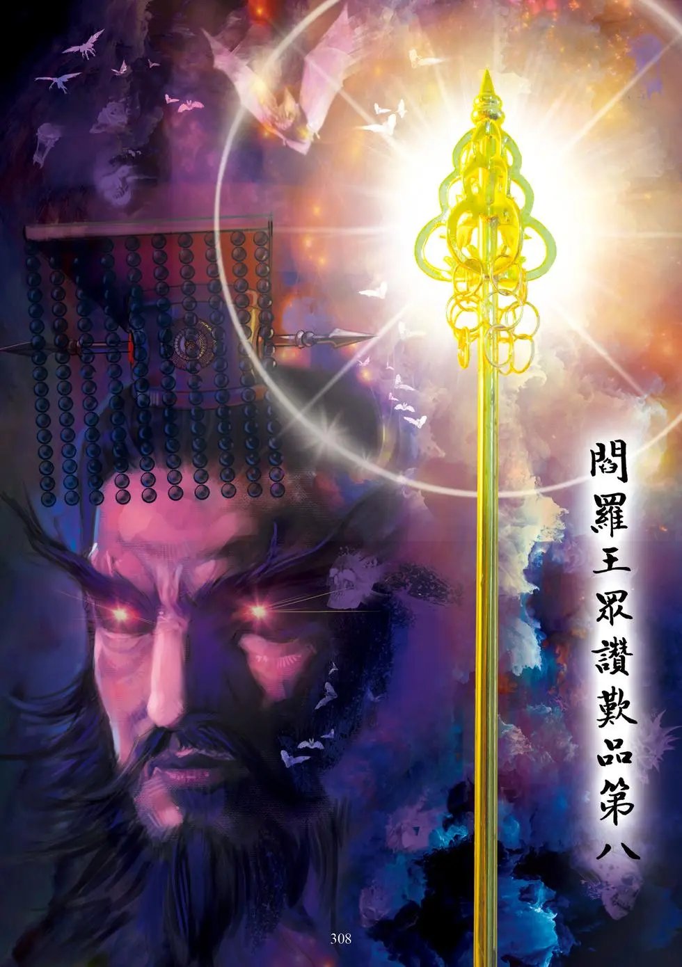 第08章 阎罗王众赞叹品第八