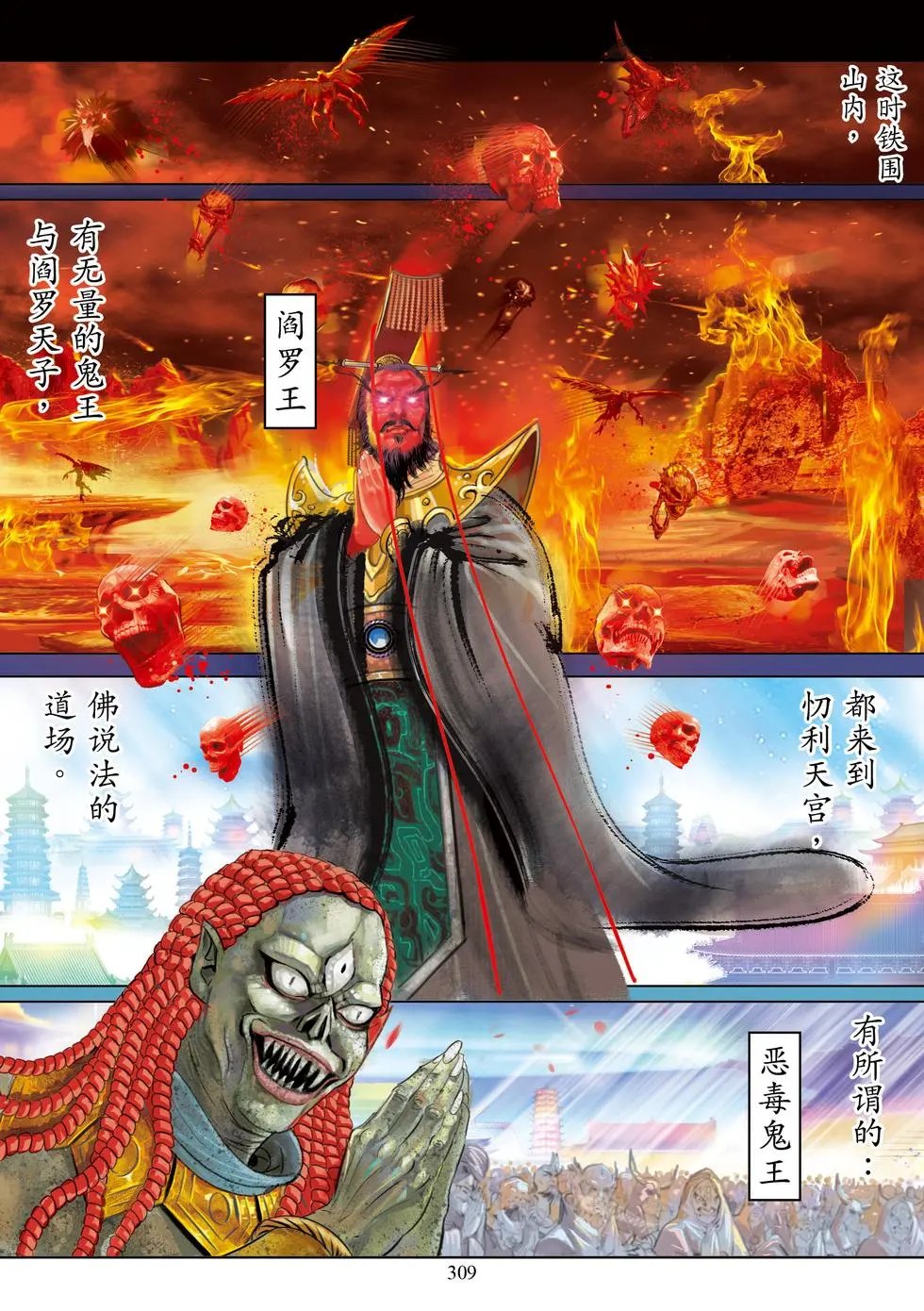 第08章 阎罗王众赞叹品第八