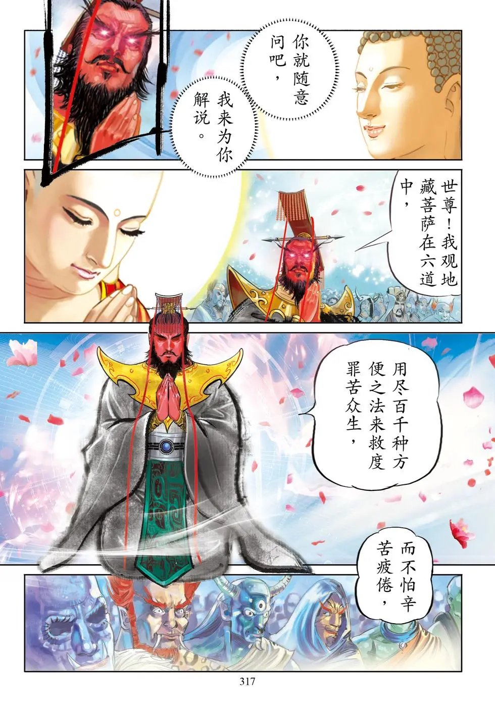 第08章 阎罗王众赞叹品第八