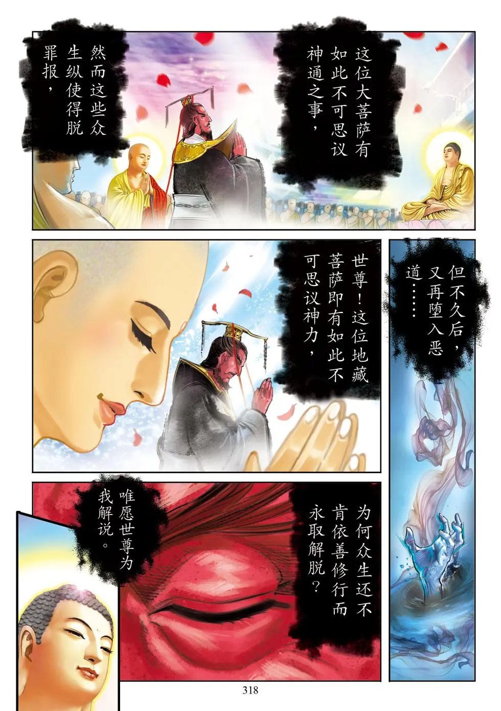 第08章 阎罗王众赞叹品第八