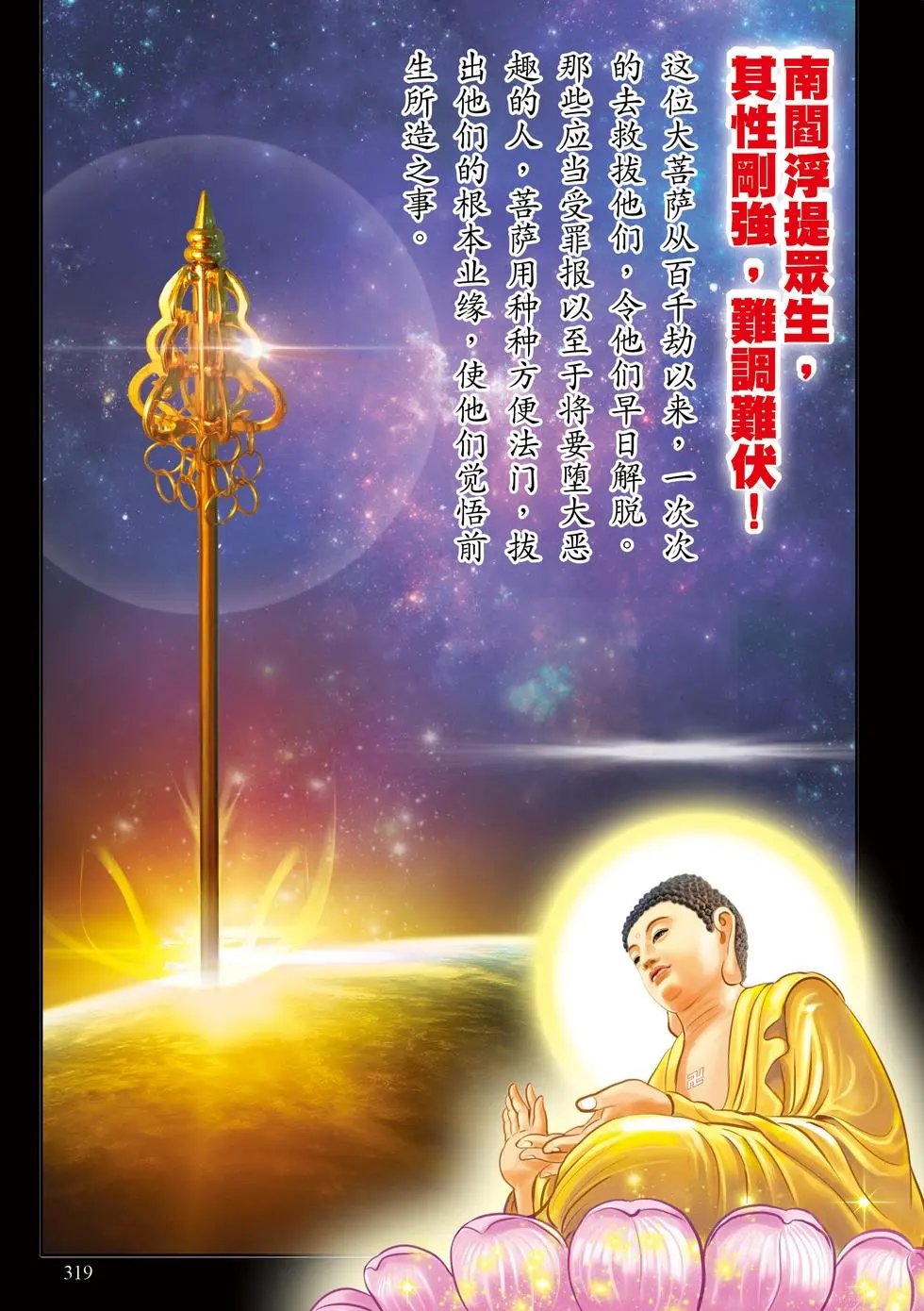 第08章 阎罗王众赞叹品第八