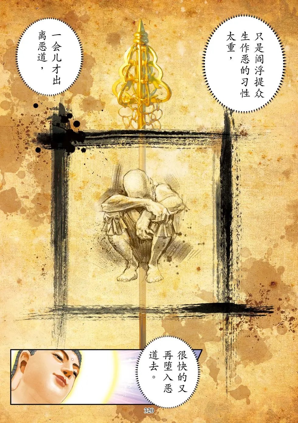 第08章 阎罗王众赞叹品第八