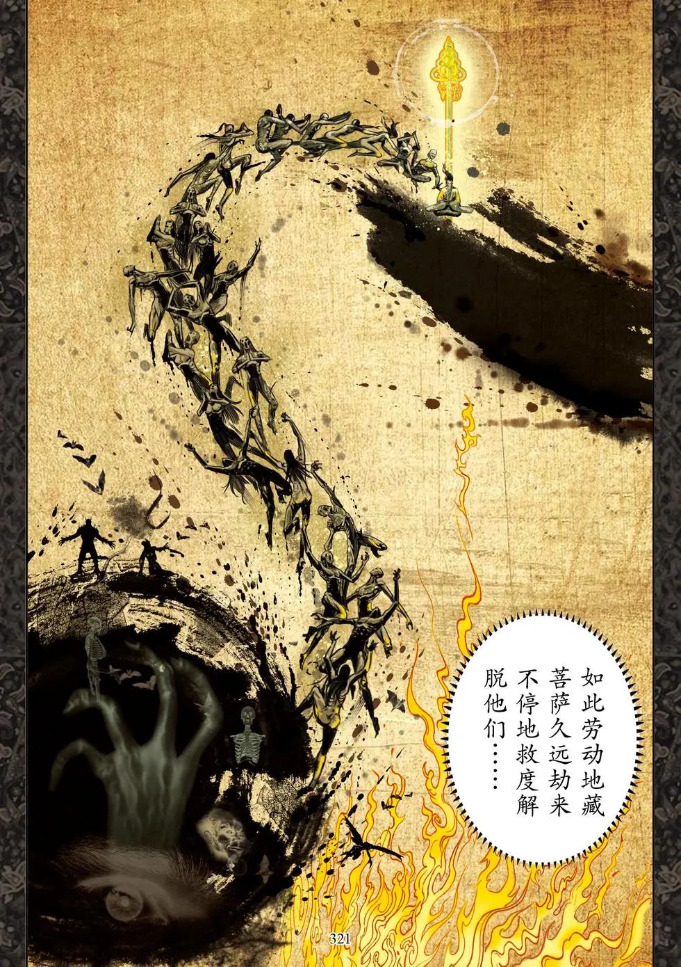 第08章 阎罗王众赞叹品第八