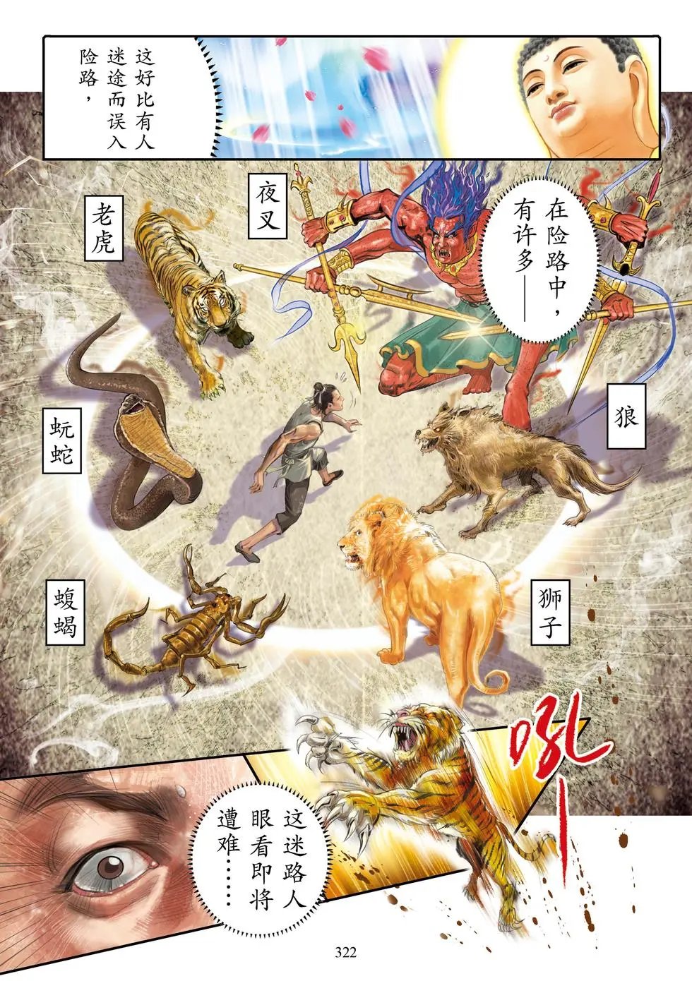 第08章 阎罗王众赞叹品第八