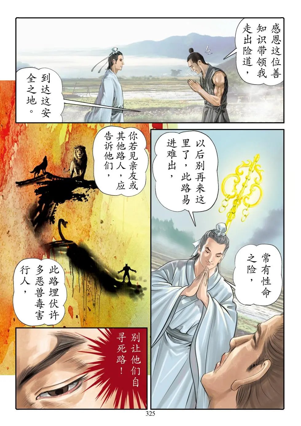 第08章 阎罗王众赞叹品第八